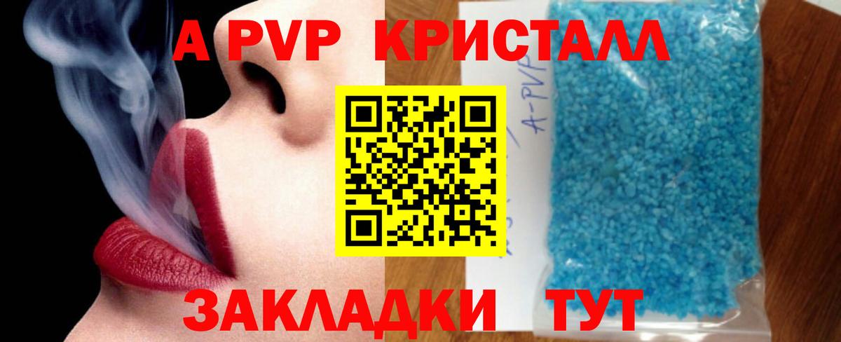 A-PVP VHQ Сарапул