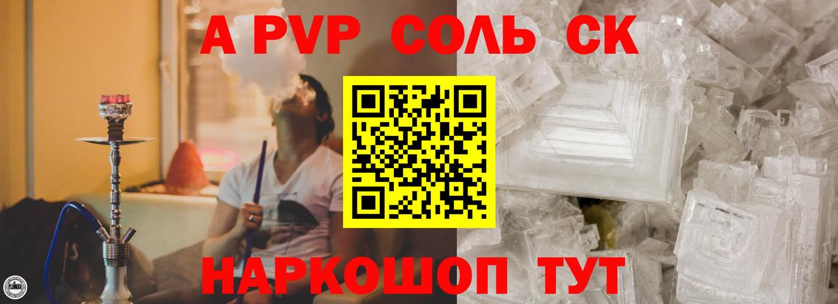 А ПВП Соль  A-PVP Соль  Вход с VPN  Alpha-PVP  Сарапул 