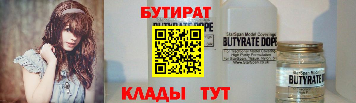 Бутират BDO  Бутират  Сарапул  Вход с VPN 