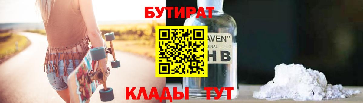 Бутират Butirat Сарапул