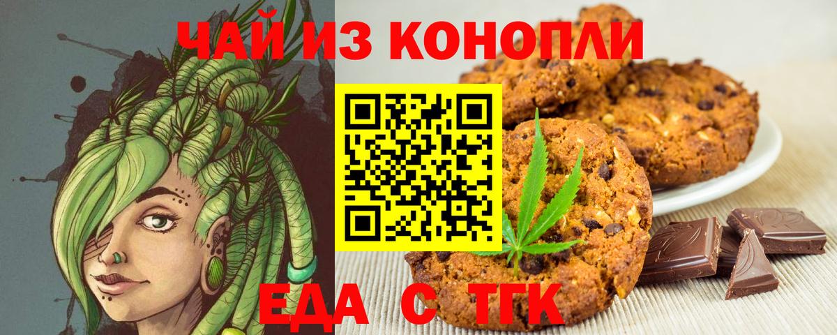 Печенье с ТГК конопля  Вход с VPN  Сарапул 