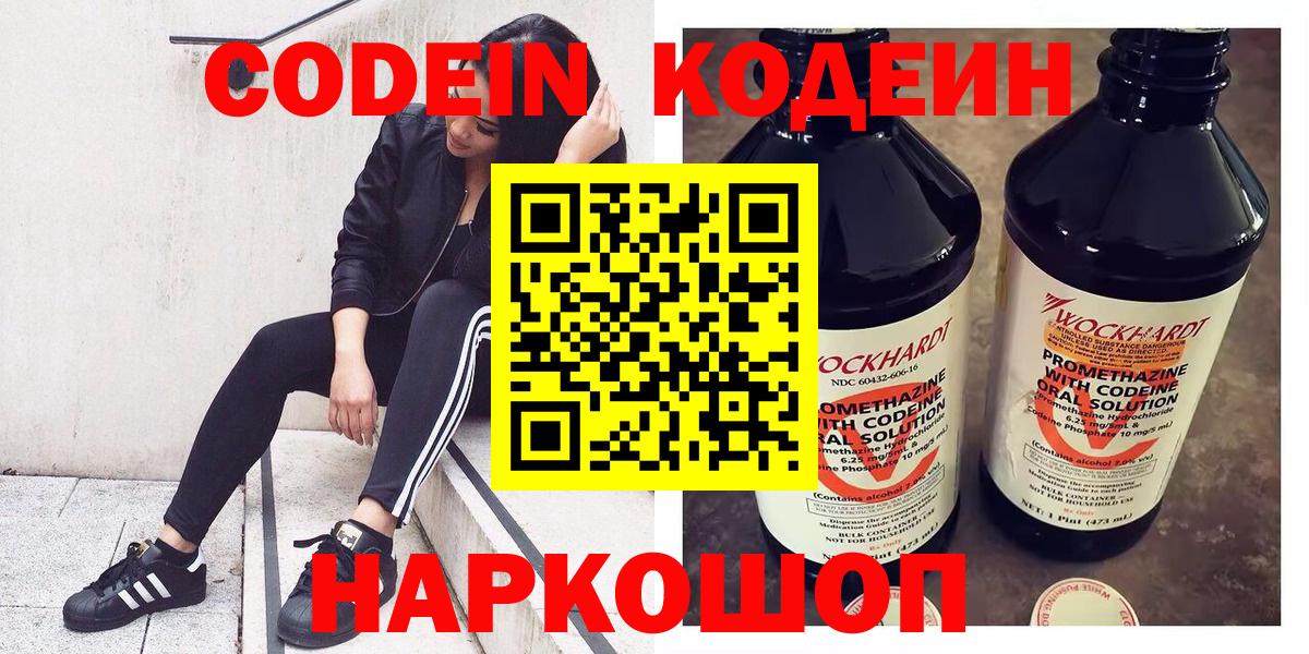 Codein напиток Lean (лин) Сарапул